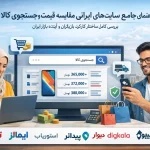 بررسی کامل ساختار، کارکرد، بازیگران و آینده بازار ایران
