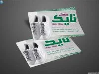 طرح کارت ویزیت لایه باز کفش فروشی
