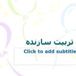 پاورپوینت تربیت سازنده