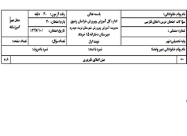 نمونه سوال املای نهم فارسی نوبت اول ۹۷