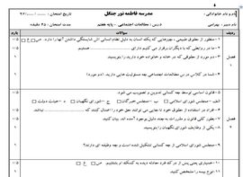 نمونه سوال مطالعات اجتماعی پایه هفتم دی ماه ۹۷