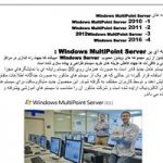 مقاله Windows MultiPoint Server