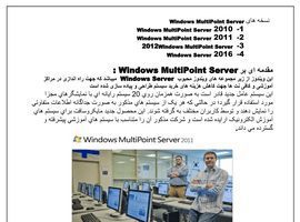 مقاله Windows MultiPoint Server