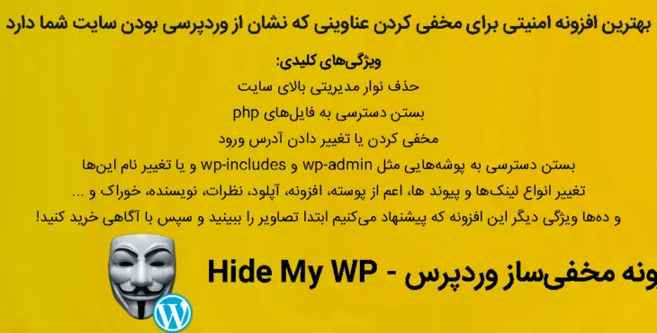 Download the Hide My WP WordPress plugin