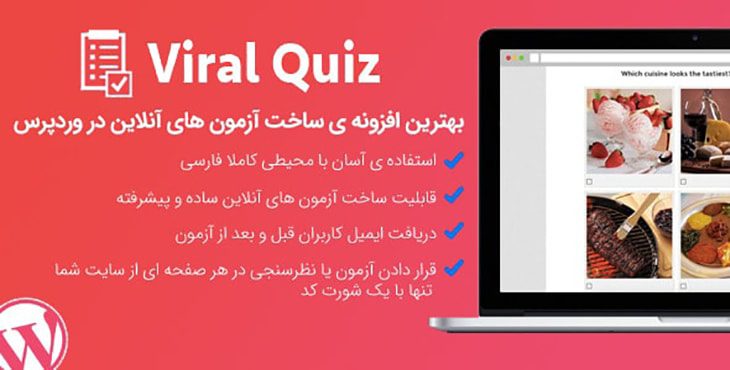 افزونه آزمون ساز وردپرس Viral Quiz فارسی نسخه اصلی