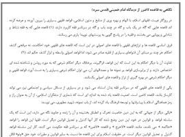 نگاهی به قاعده لاضرر از دیدگاه امام خمینی(قدس سره)