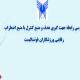 پاورپوینت رابطه جهت گیری هدف و منبع کنترل با منبع اضطراب رقابتی ورزشکاران فوتسالیست