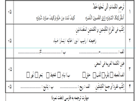 نمونه سوال عربی دهم  نوبت دوم  ۹۶-۹۵