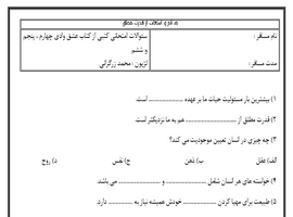 نمونه سوال فلسفه و منطق