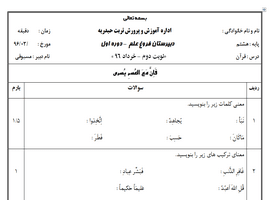 نمونه سوال قرآن پایه هشتم نوبت دوم ۹۶