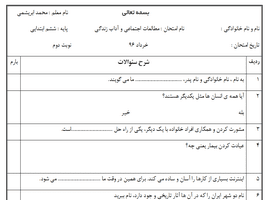 نمونه سوال مطالعات اجتماعی ششم نوبت دوم ۹۶