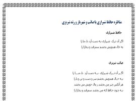مناظره حافظ شیرازی با صائب و شهریار و رند تبریزی