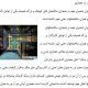 مقاله کاربرد نور در معماری ایرانی