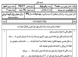 سوالات نهایی هندسه ۳ (ریاضی و فیزیک) خرداد ماه ۹۸ همراه با پاسخنامه