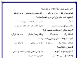 نمونه سوال آرایشی و بهداشتی