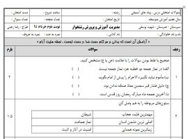 نمونه سوال پیام های آسمانی پایه هفتم نوبت دوم  ۹۴