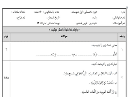 نمونه سوال عربی پایه هشتم نوبت دوم سال ۹۴