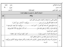 نمونه سوال علوم پایه هشتم خرداد ماه ۹۴