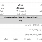 نمونه سوال روانشناسی پایه سوم انسانی نوبت اول سال۹۴