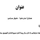 طرح جابر کنترل (سخن گو) – گوش سحرآمیز