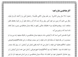 تحقیق درباره آثار مغناطیسی نماز و کعبه