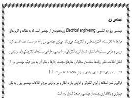 مقاله مهندسی برق و مکانیک