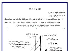 تحقیق درباره بتن ریزی با دستگاه