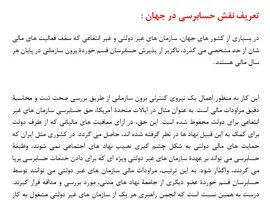 مقاله تعریف نقش حسابرسی در جهان