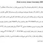 مقاله بويلر ‎Heat recovery steam Generatary HRSG