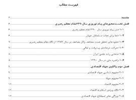 مقاله جهاد اقتصادی