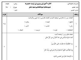 نمونه سوال عربی پایه هفتم نوبت دوم ۹۸