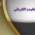 پاورپوینت مقاومت الکتریکی