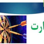 پاورپوینت بازی دارت