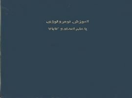 دانلود کتاب آموزش نومرولوژی یا علم اعداد و کابالا pdf