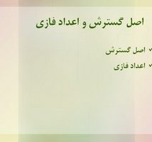 پاورپوینت اصل گسترش و اعداد فازی