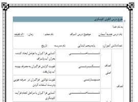 طرح درس الگوی کاوشگری هدیه های آسمان پایه پنجم ابتدایی