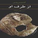 دانلود کتاب از طرف او اثر آلبا دِ سِس ‌پدِس pdf