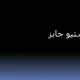 پاورپوینت استیو جابز