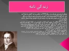 پاورپوینت یوهان فریدریش هربارت