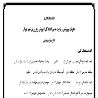 طرح درس روزانه تربیت بدنی استقامت قلبي و تنفسي پایه ابتدایی