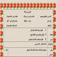 طرح درس روزانه فارسی از همه مهربانتر پایه دوم