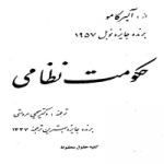 دانلود کتاب حکومت نظامی اثر آلبر کامو pdf