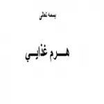 پاورپوینت هرم غذايي