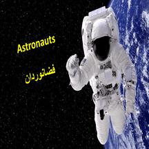 دانلود پاورپوینت فضانوردان به زبان انگلیسی
