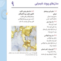 دانلود پاورپوینت کتاب شیمی عمومی سیلبربرگ زبان فارسی فصل مدل های پیوند شیمیایی