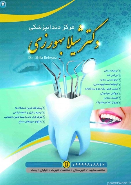 طرح تراکت psd دندانپزشکی