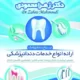 تراکت تبلیغاتی psd دندانپزشکی