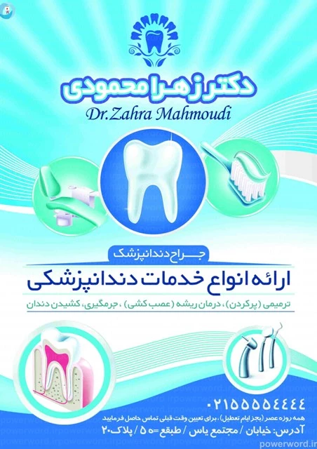 تراکت تبلیغاتی psd دندانپزشکی