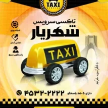تراکت تبلیغاتی تاکسی