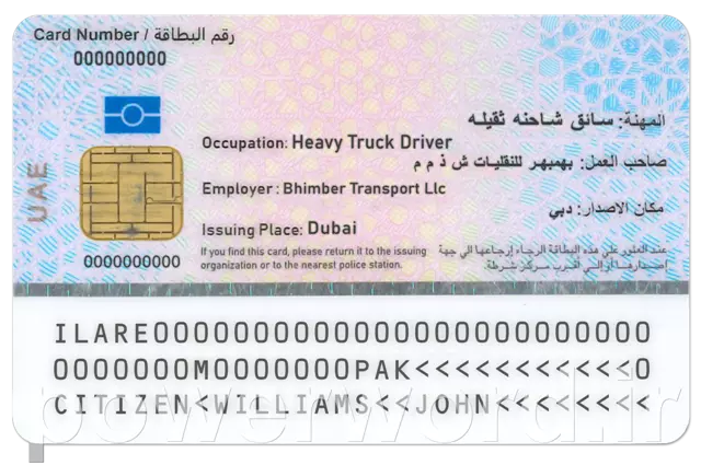 UAE back - دانلود ایدی کارت جدید لایه باز psd کشور امارات
